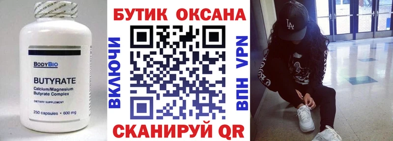 БУТИРАТ вода  Кодинск 