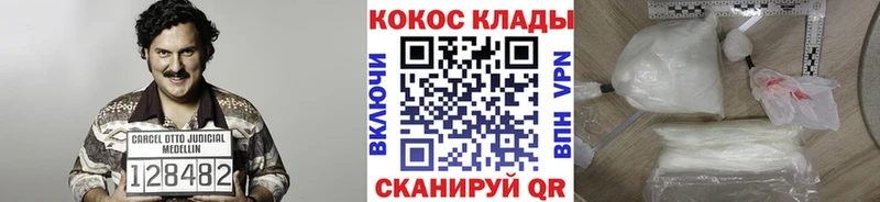 Кокаин FishScale Кодинск